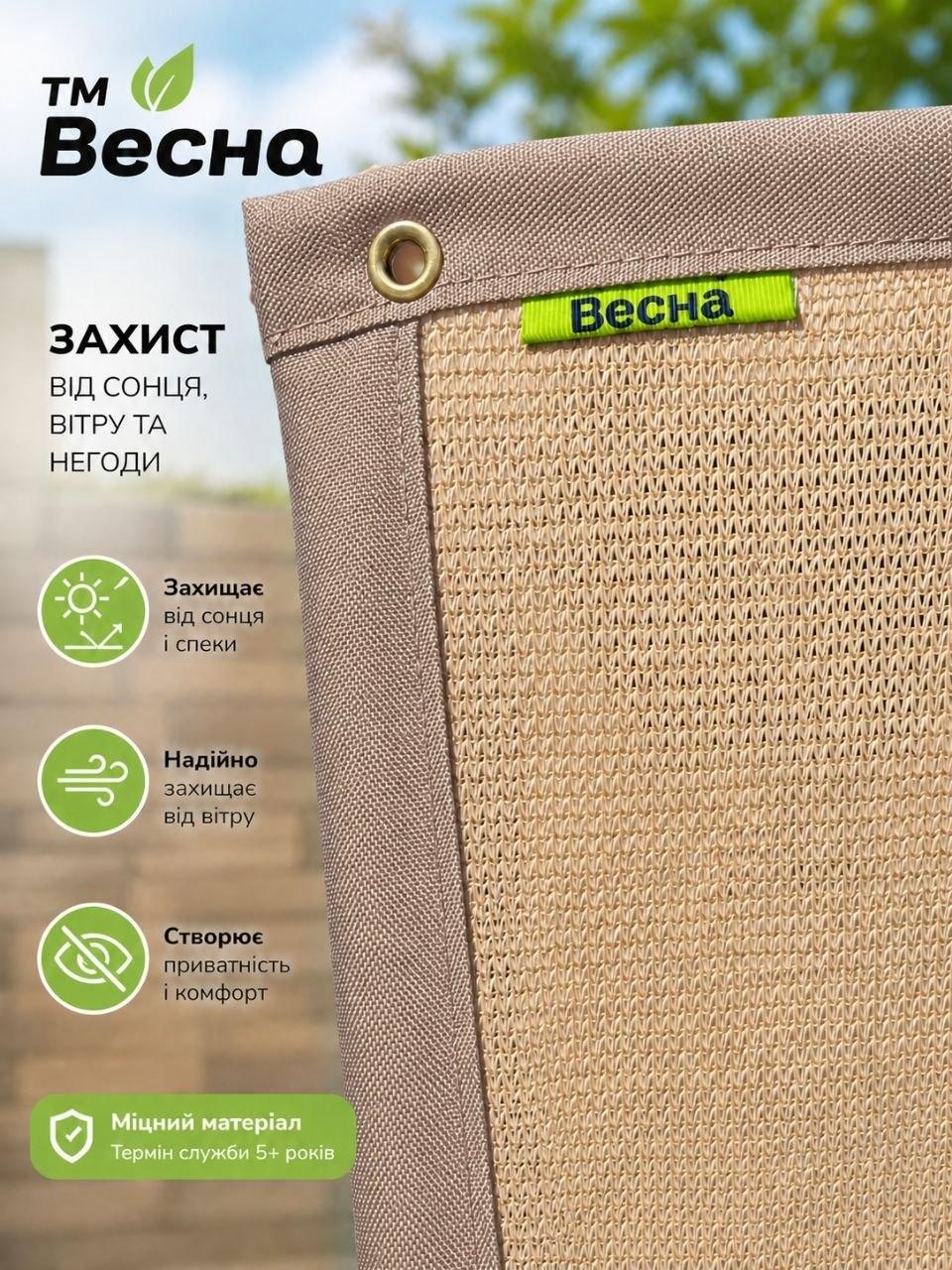 Сетка затіняючий бежевий/молочний 130 г/м² 2х3 ВЕСНА